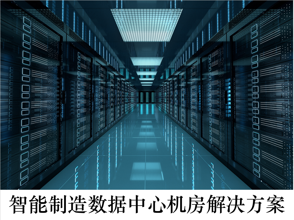 �����刉���数据中�?j��)机房解��x(ch��ng)���? />
                                            <div   id=